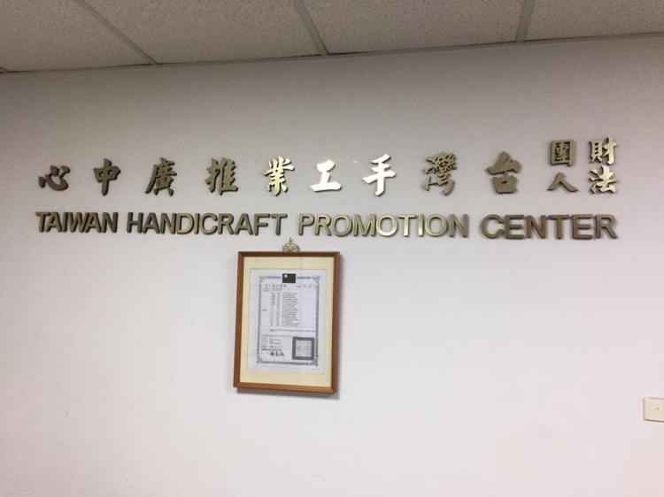 taiwan-handicraft-promotion-center